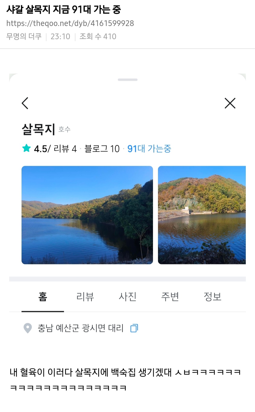 [잡담] 살목지 왤케 많이 가ㅋㅋㅋㅋㅋ | 인스티즈