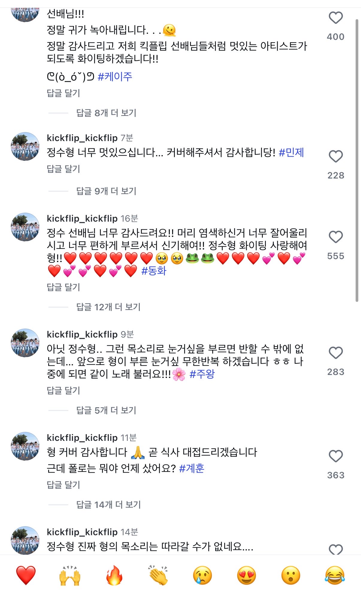 [잡담] 킥플립 선배님 커버에 댓글 달았는데 | 인스티즈
