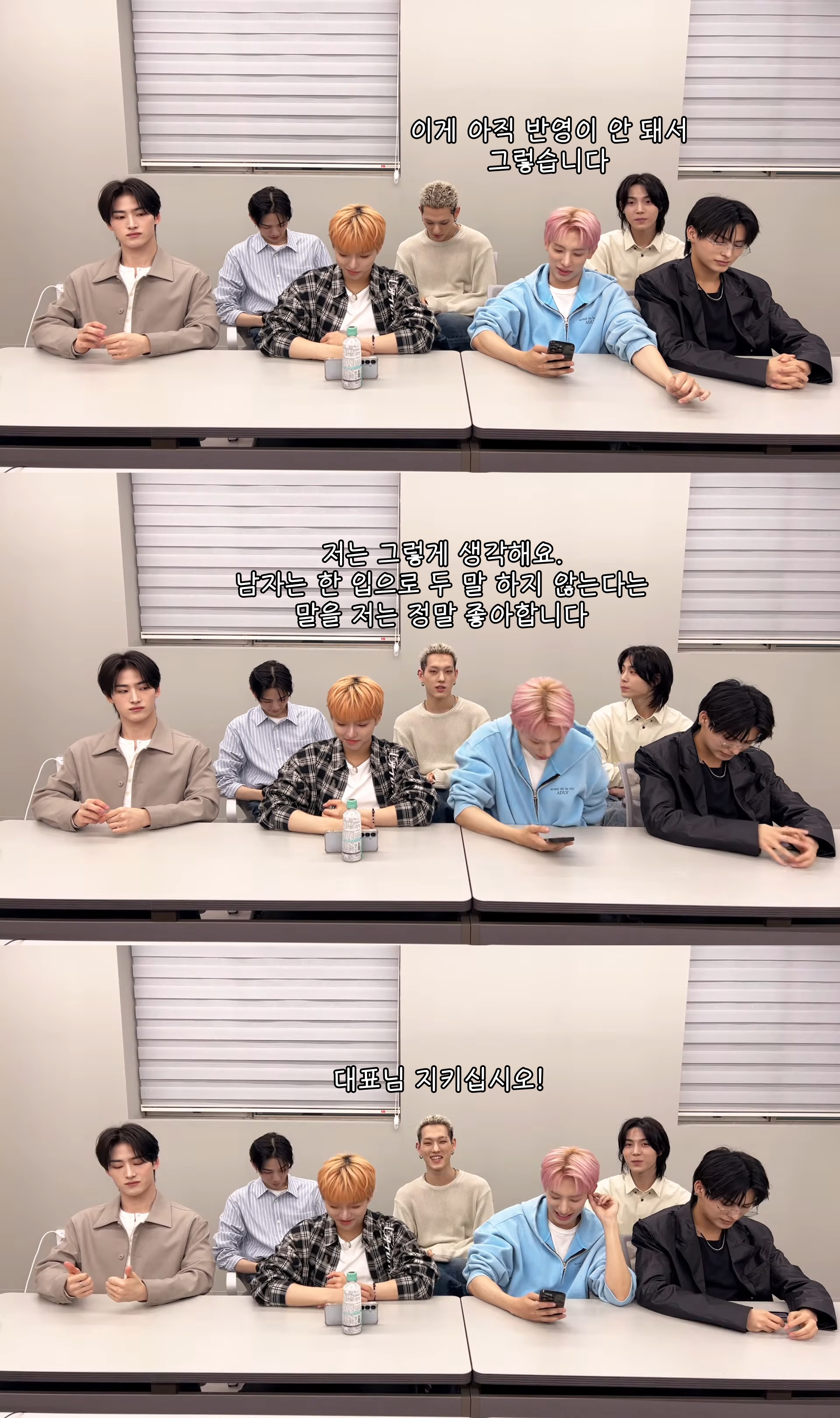 소속사 대표님과 노사협상(?)에 생각보다 진심인 남돌ㅋㅋㅋㅋㅋ | 인스티즈