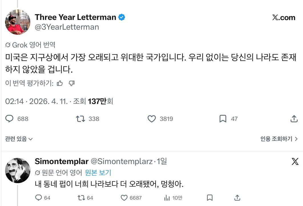 [잡담] 미국은 지구상에 가장 오래되고 위대한 나라입니다 | 인스티즈