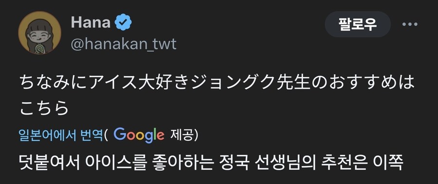 [잡담] 정국 진짜 이런 아이스크림 좋아해??? | 인스티즈