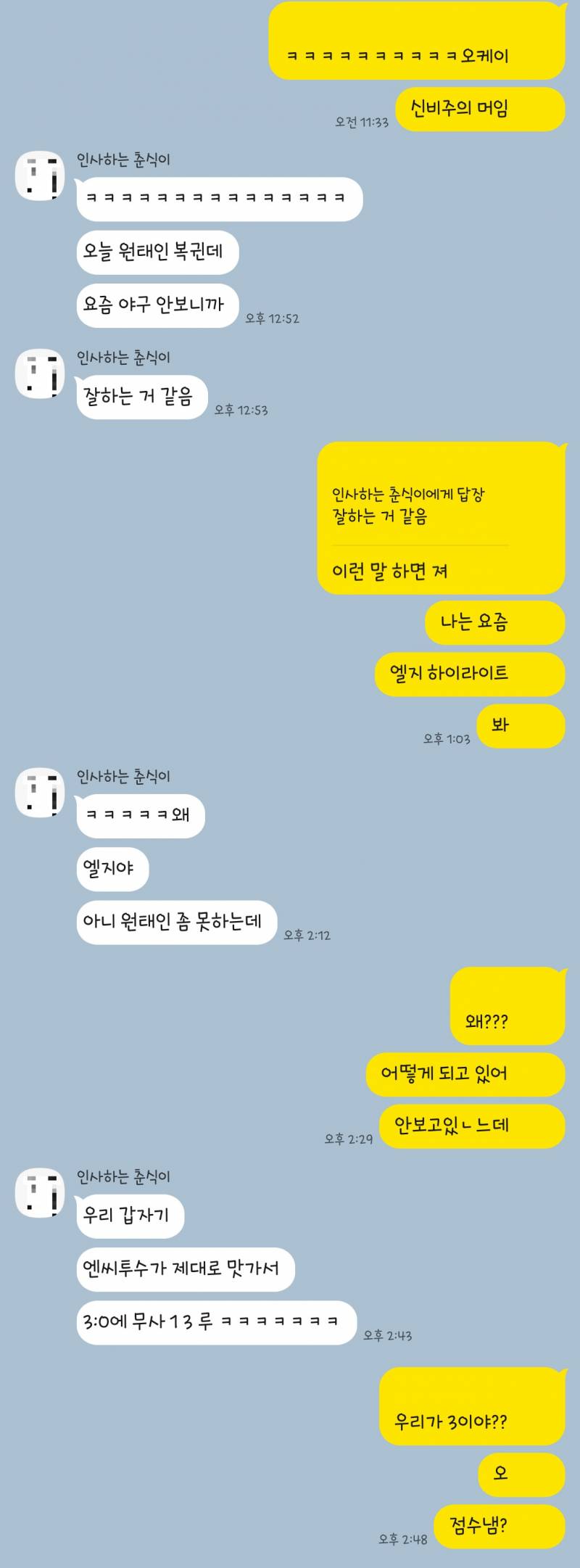 짝) 연락하기 싫어보여?? | 인스티즈