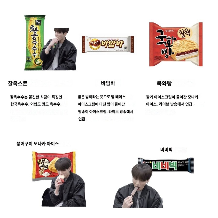 [잡담] 정국 진짜 이런 아이스크림 좋아해??? | 인스티즈