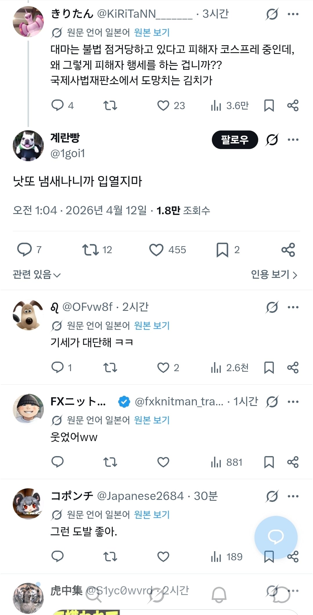 [마플] 아니 혐한하는 일본인 욕하는 글에 나타난 일본인 반응 개웃기네 | 인스티즈