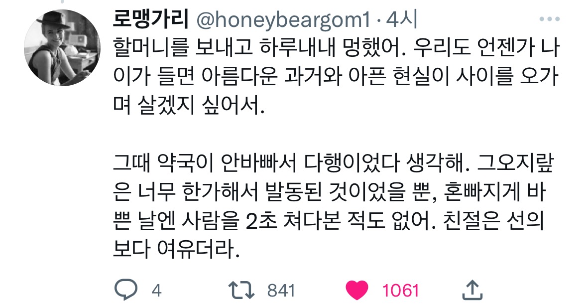 약국 개업하고 얼마 되지 않았을 때, 어떤 할머니가 방앗간 가는 길을 묻길래 들어오시라고 했어.twt | 인스티즈