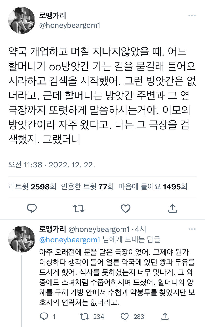 약국 개업하고 얼마 되지 않았을 때, 어떤 할머니가 방앗간 가는 길을 묻길래 들어오시라고 했어.twt | 인스티즈