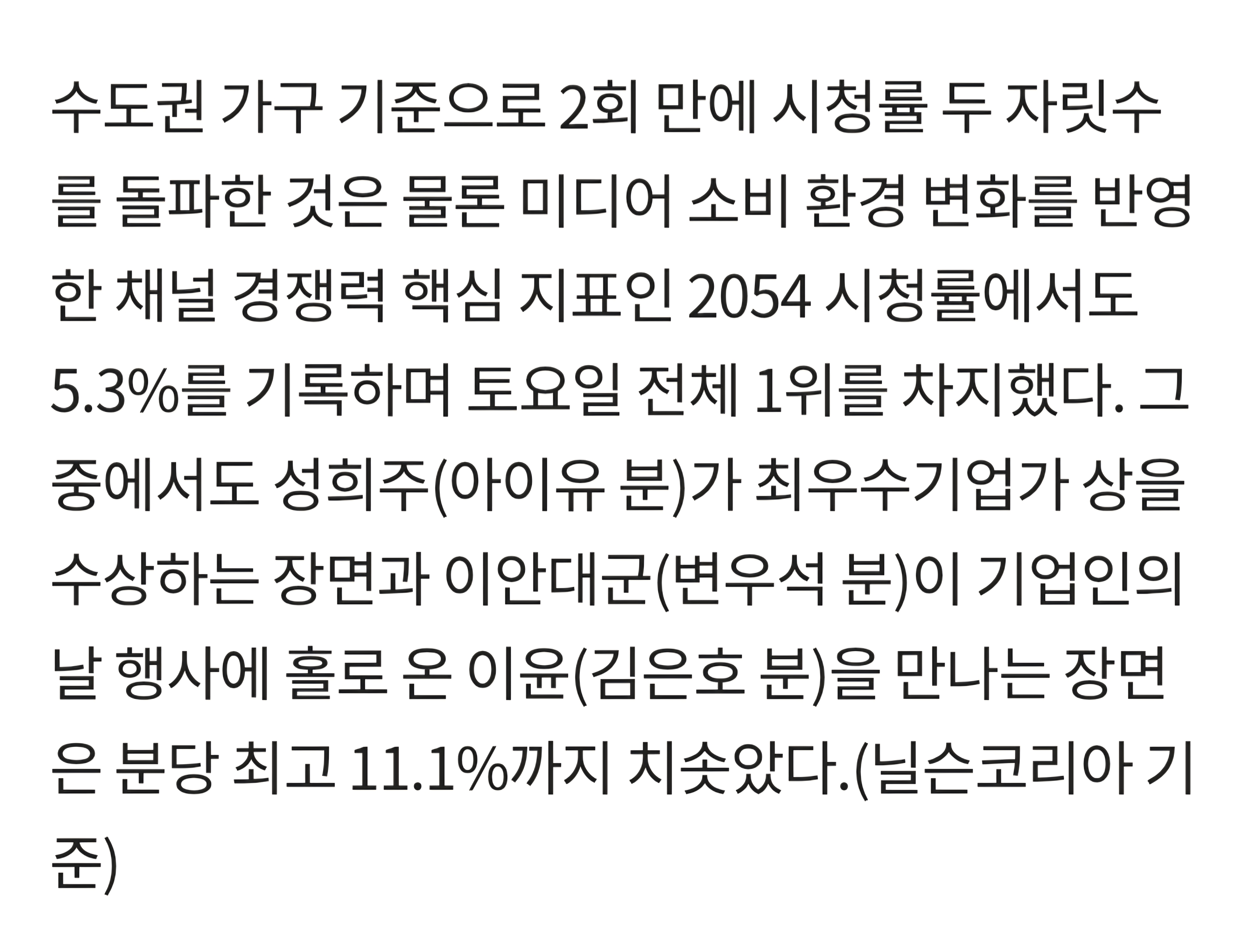 [잡담] 대군부인) 대군부인 최고청률 장면 기사 | 인스티즈