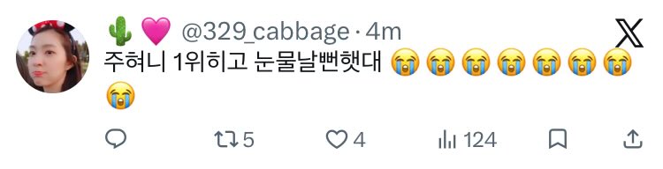 [잡담] 아이린 1위하고 눈물날뻔했대 | 인스티즈