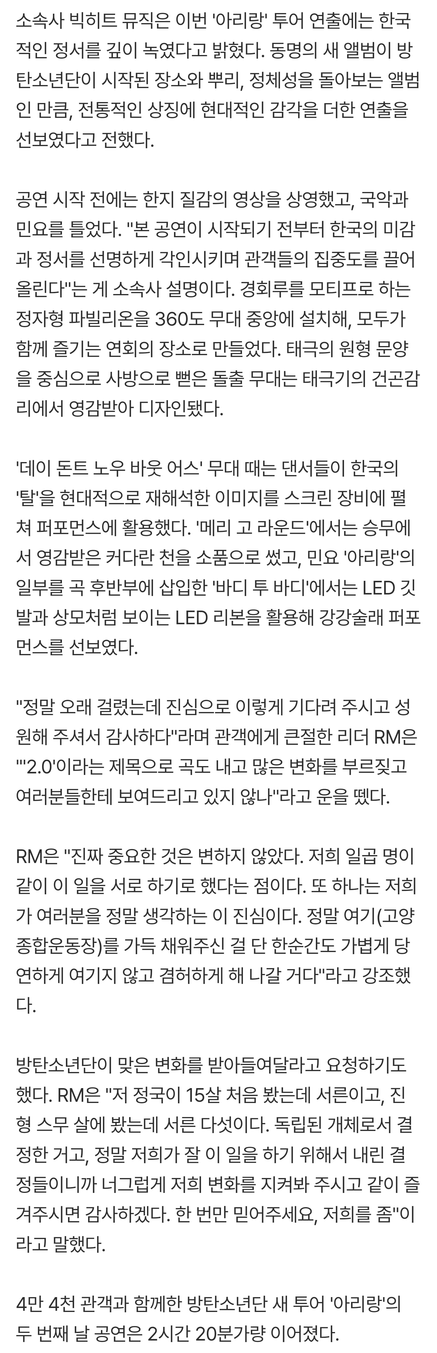 [정보/소식] 춤 줄이고 K 채운 콘서트…'전원 30대' BTS가 택한 변화[노컷 리뷰] | 인스티즈