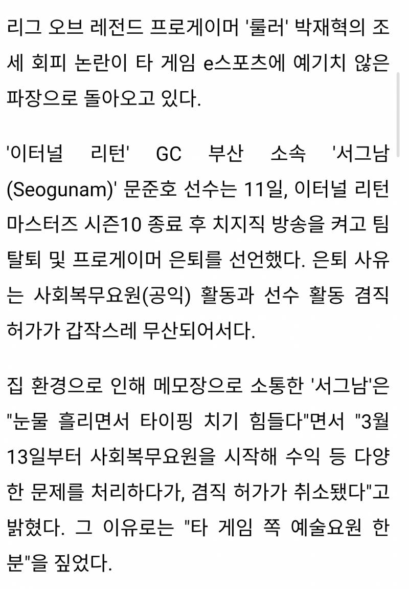 [잡담] '룰러' 논란, '이터널 리턴' 불똥... 눈물의 은퇴 선언 이유는? | 인스티즈