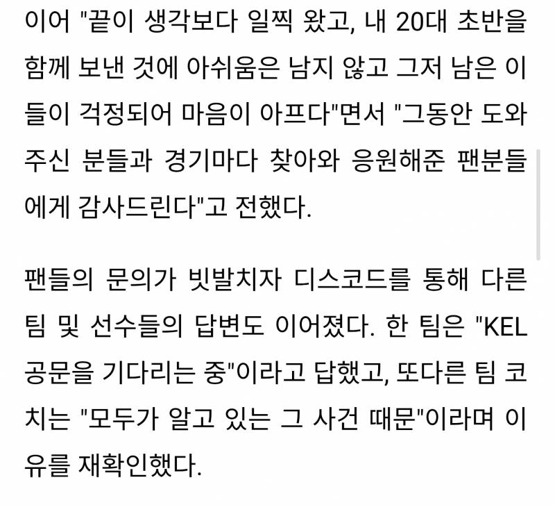 [잡담] '룰러' 논란, '이터널 리턴' 불똥... 눈물의 은퇴 선언 이유는? | 인스티즈