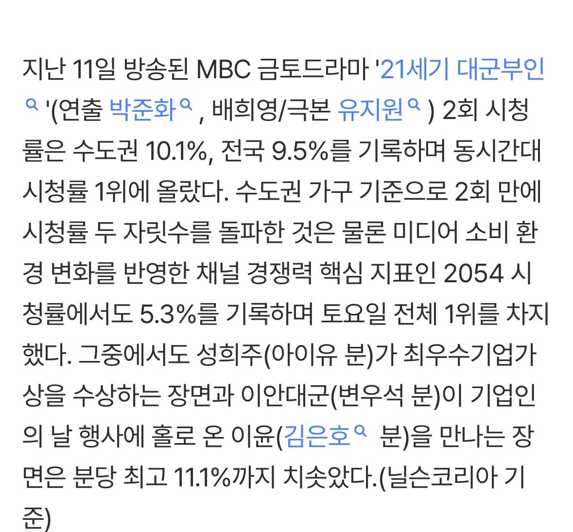 [정보/소식] 변우석♥아이유 파워 통했다…2회 만에 시청률 10.1%로 두 자릿수 돌파 ('대군부인') | 인스티즈