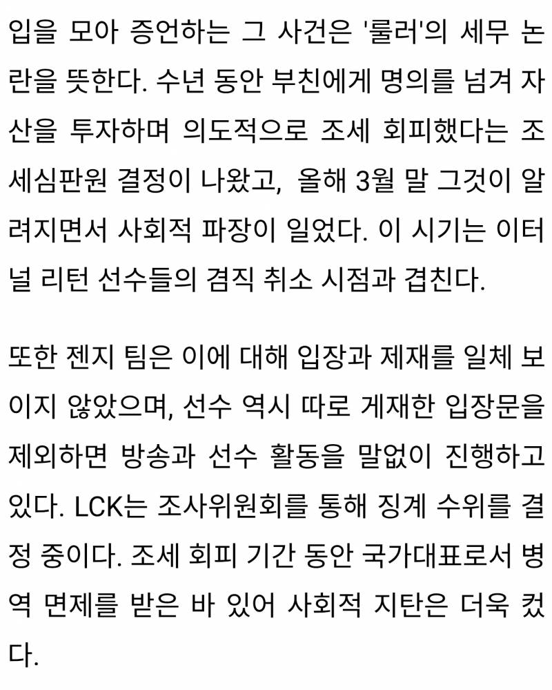 [잡담] '룰러' 논란, '이터널 리턴' 불똥... 눈물의 은퇴 선언 이유는? | 인스티즈