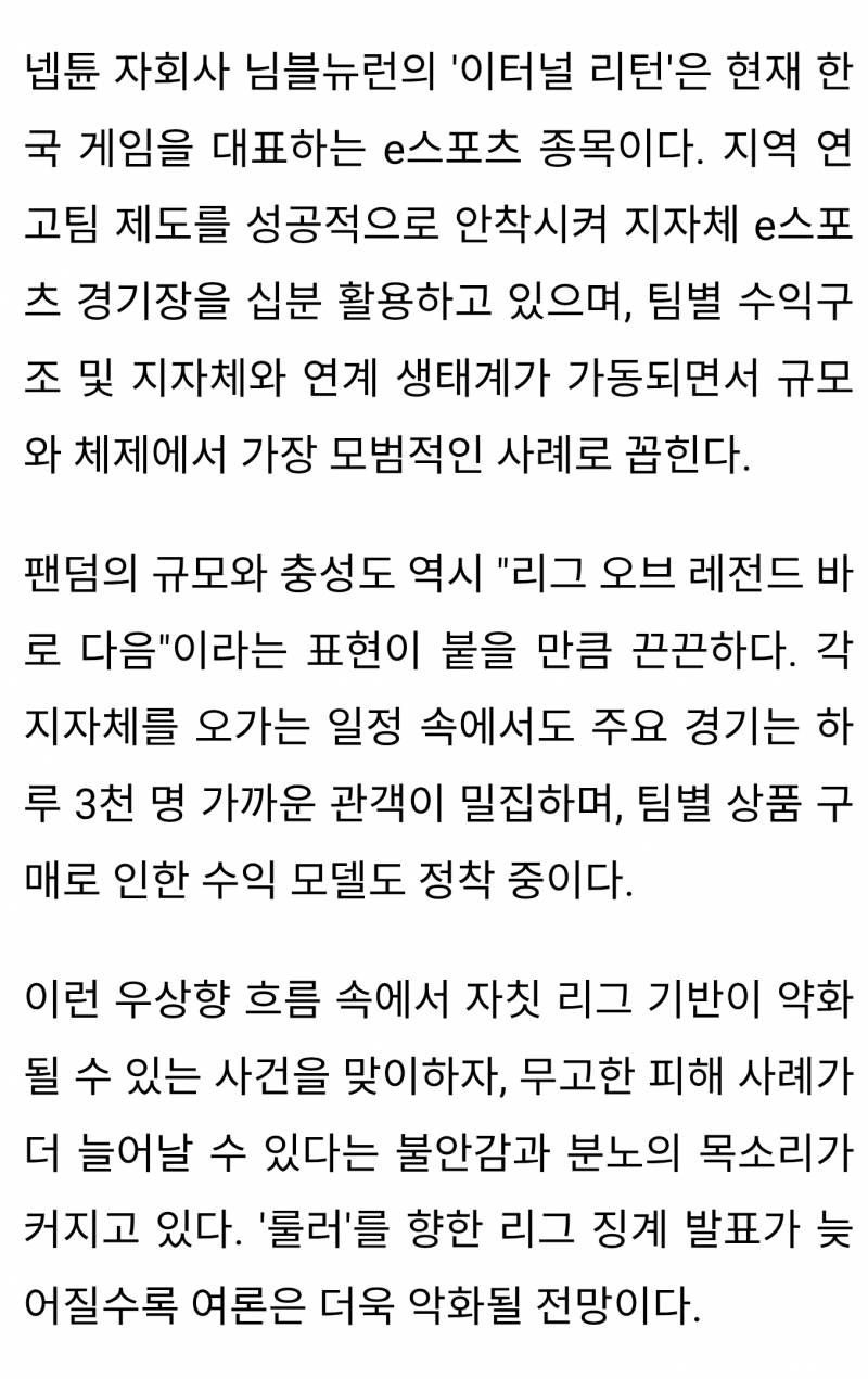 [잡담] '룰러' 논란, '이터널 리턴' 불똥... 눈물의 은퇴 선언 이유는? | 인스티즈