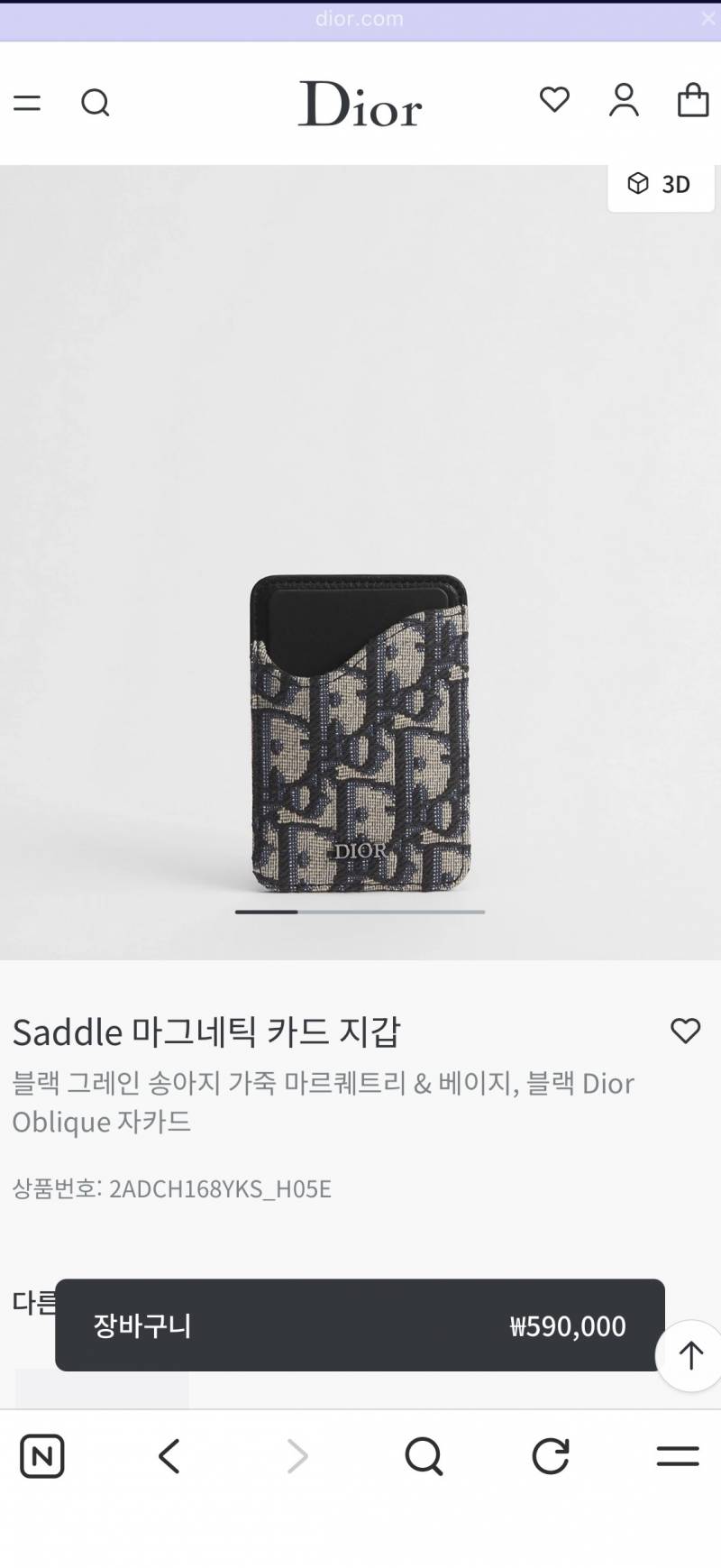 [잡담] 디올 맥세이프 두 개 중에 머할까!? | 인스티즈