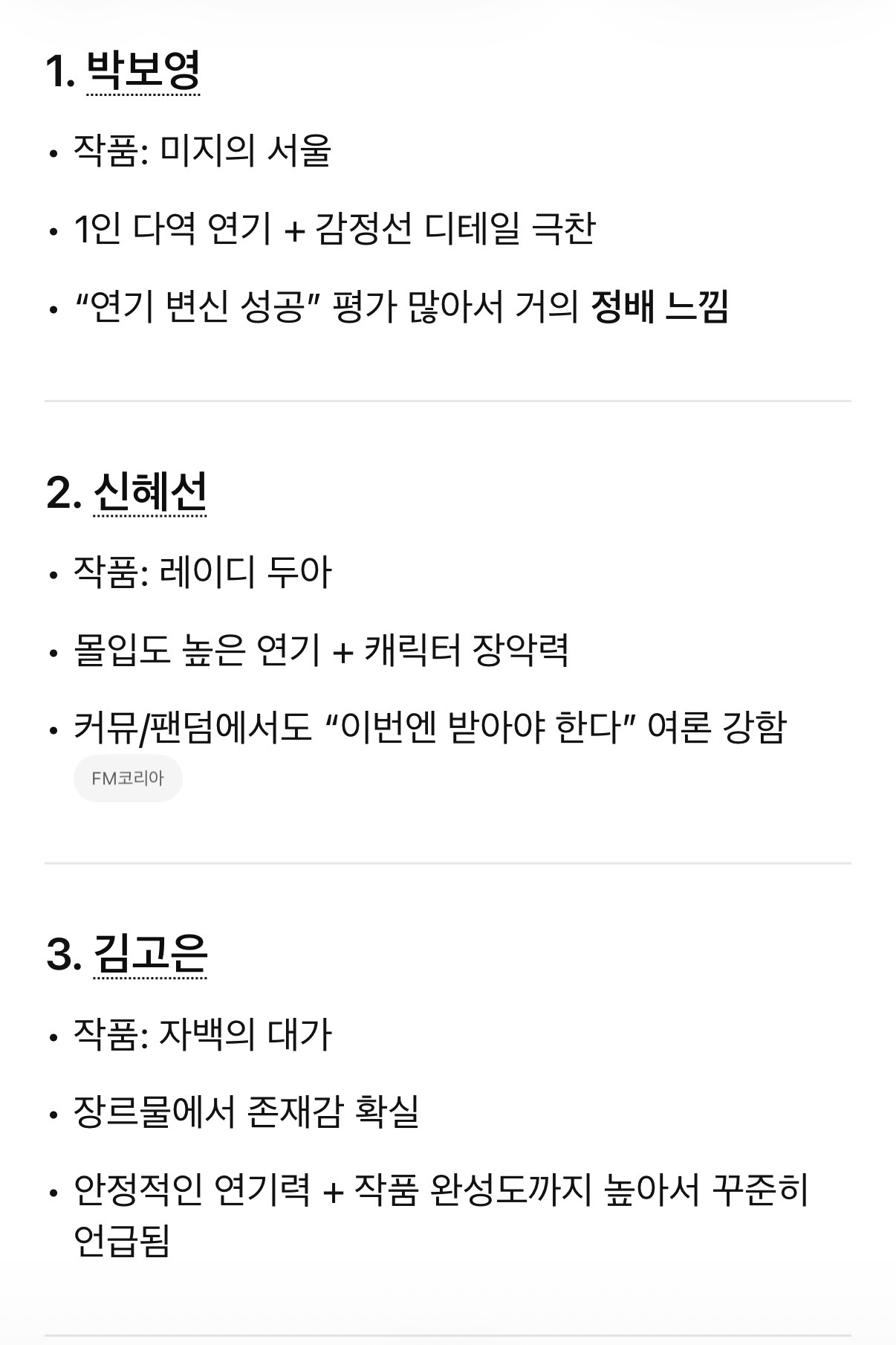 [잡담] 쳇지피티에 백상 여최 후보 물어봄ㅋㅋ | 인스티즈