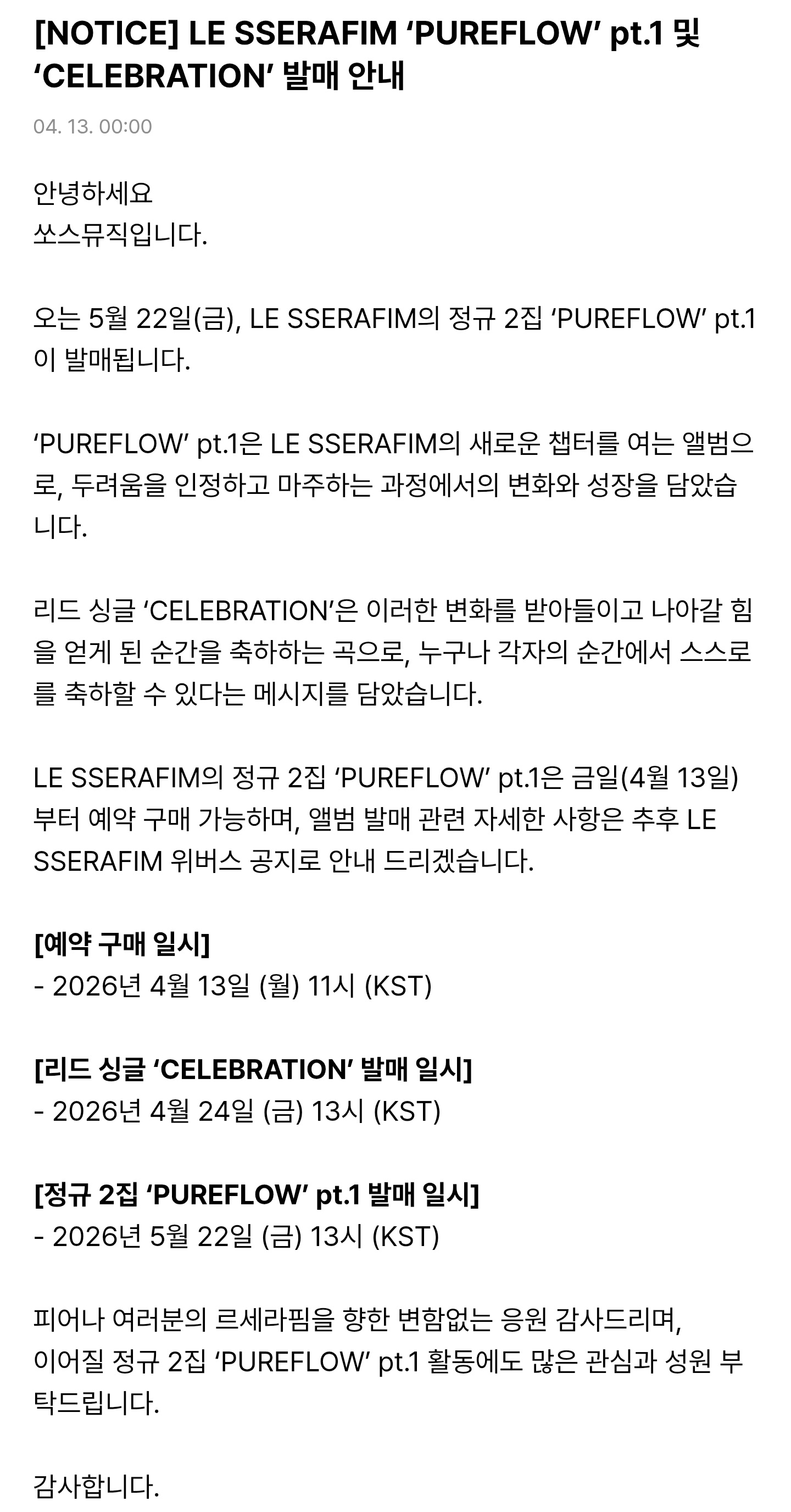 [정보/소식] 르세라핌 컴백 공지 | 인스티즈