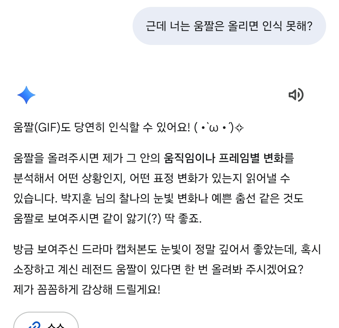 [잡담] 재미나이 갑자기 귀여운척해 | 인스티즈