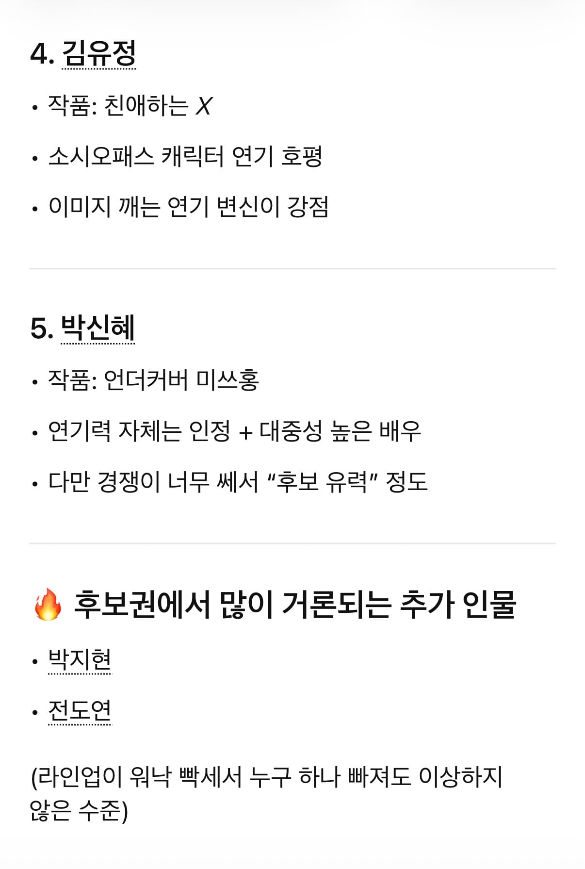 [잡담] 쳇지피티에 백상 여최 후보 물어봄ㅋㅋ | 인스티즈