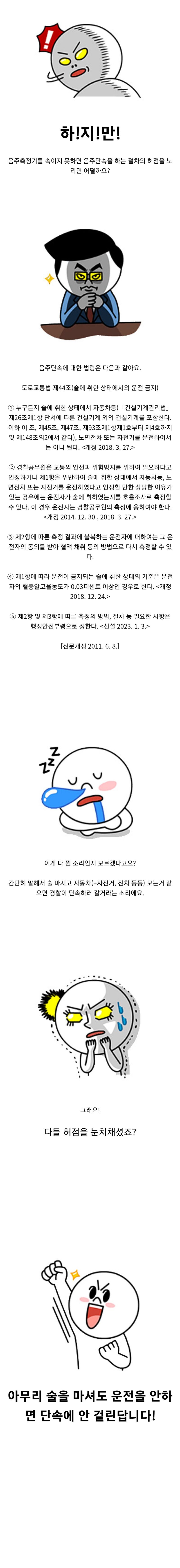 술을 마셔도 음주단속에 걸리지 않는 방법.jpg | 인스티즈