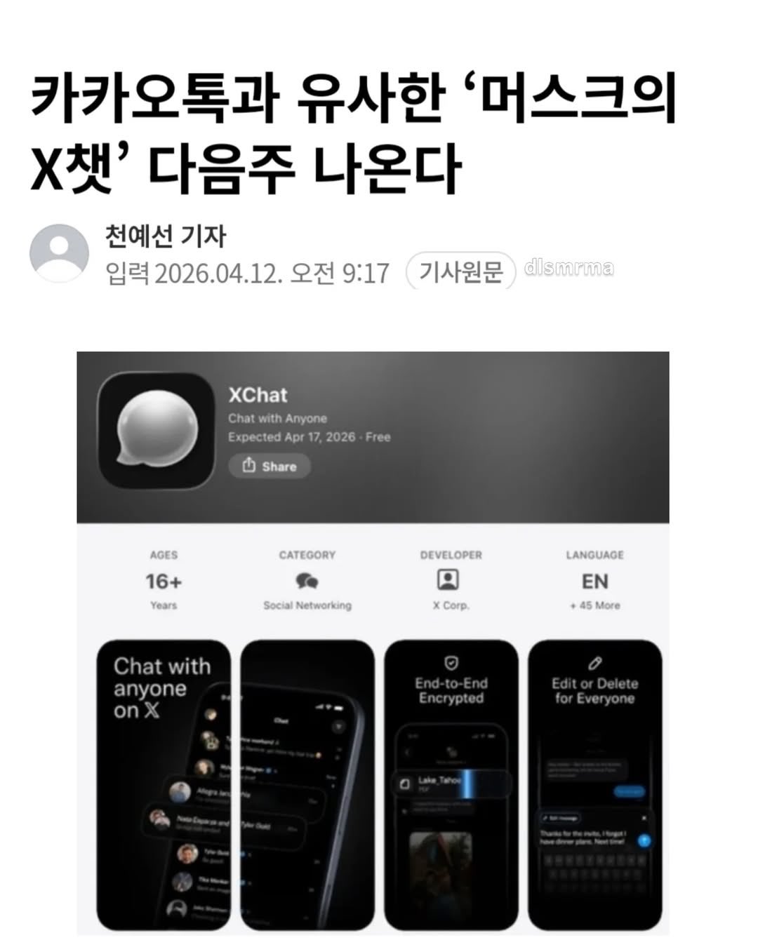[잡담] 트위터 X 챗?? | 인스티즈