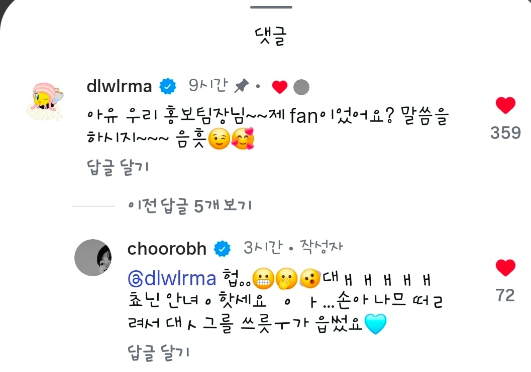 [잡담] 대군부인) 홍보팀장님 희주댓글에 답글다심 ㅋㅋㅋㅋ | 인스티즈