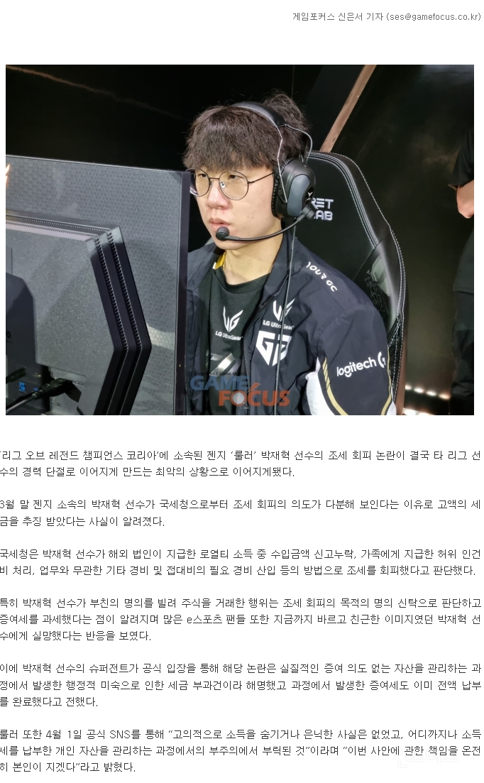 병역면제 젠지 '룰러' 박재혁의 조세 회피 논란, 애꿎은 '이터널 리턴' 프로게이머 겸직 사회복무요원에게 날벼락 | 인스티즈