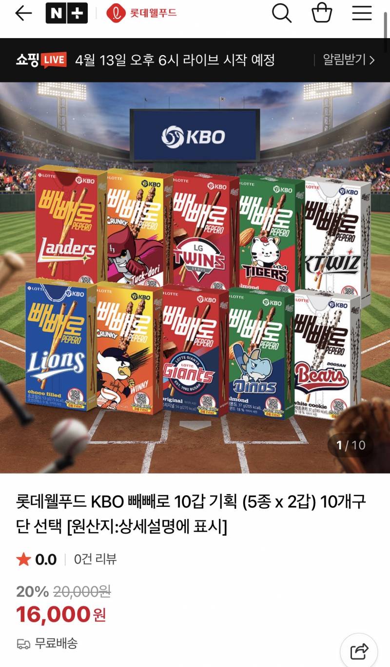 [잡담] 빼빼로 사전예약받네 | 인스티즈