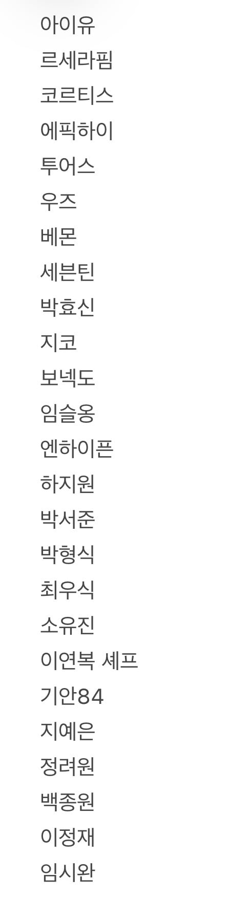 [마플] 엑소 콘서트는 연예인 아무도 안갔네.. 슴소속말곤 | 인스티즈