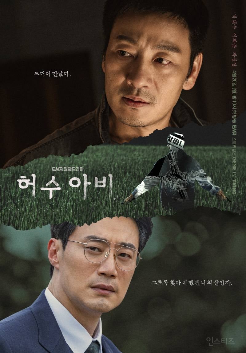 이춘재가 화성 연쇄살인사건의 진범임이 밝혀진 후 이 사건을 모티브로 한 첫 드라마 | 인스티즈
