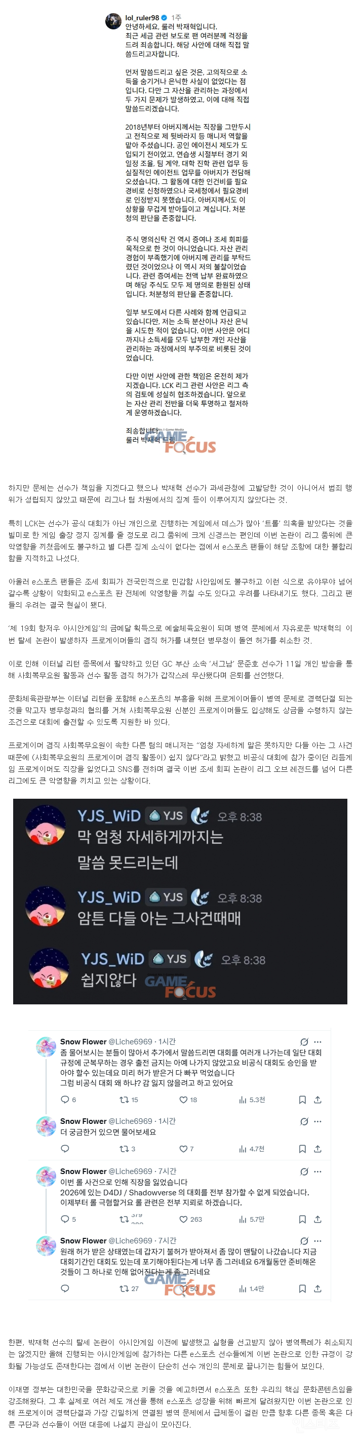 병역면제 젠지 '룰러' 박재혁의 조세 회피 논란, 애꿎은 '이터널 리턴' 프로게이머 겸직 사회복무요원에게 날벼락 | 인스티즈
