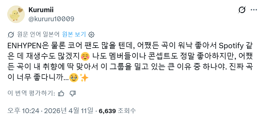 [잡담] 엔하이픈에 대한 생각은 해외도 같은 생각인듯 | 인스티즈