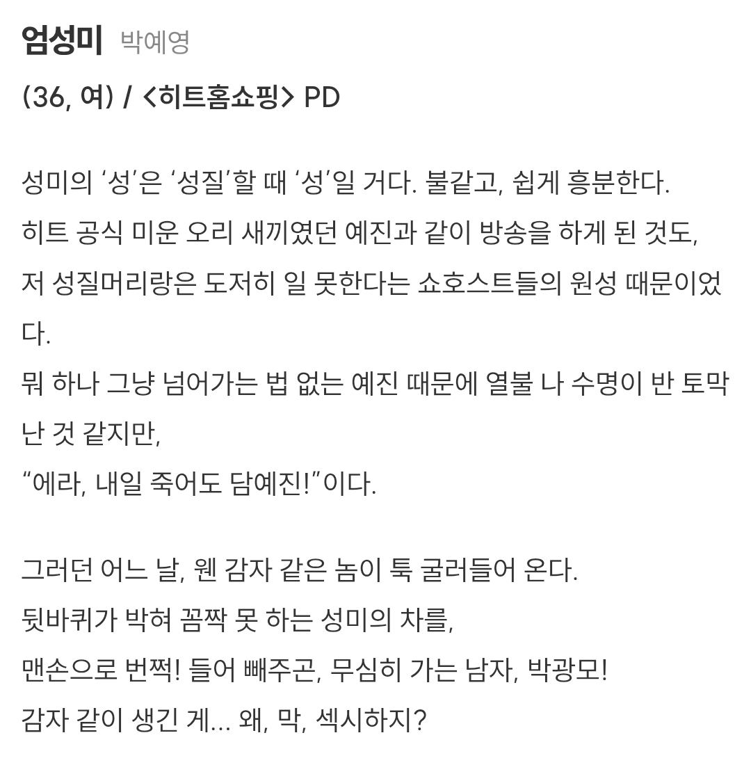 [정보/소식] 오매진) 공홈 등장인물 소개 | 인스티즈