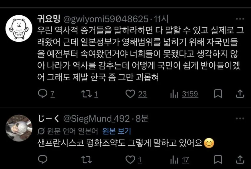 자동번역 도입 후 계속 한일전쟁 터지는 트위터 상황 .jpg | 인스티즈