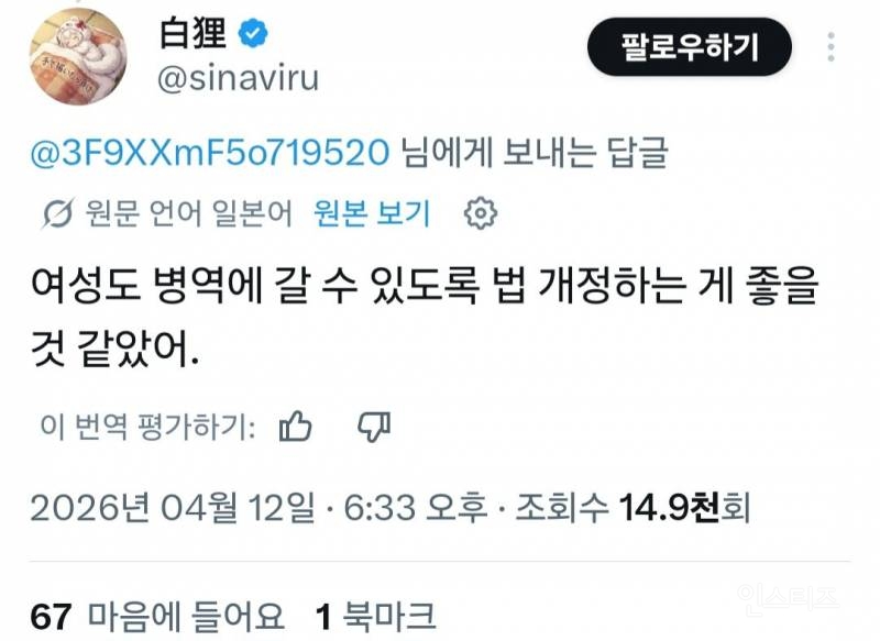 자동번역 도입 후 계속 한일전쟁 터지는 트위터 상황 .jpg | 인스티즈
