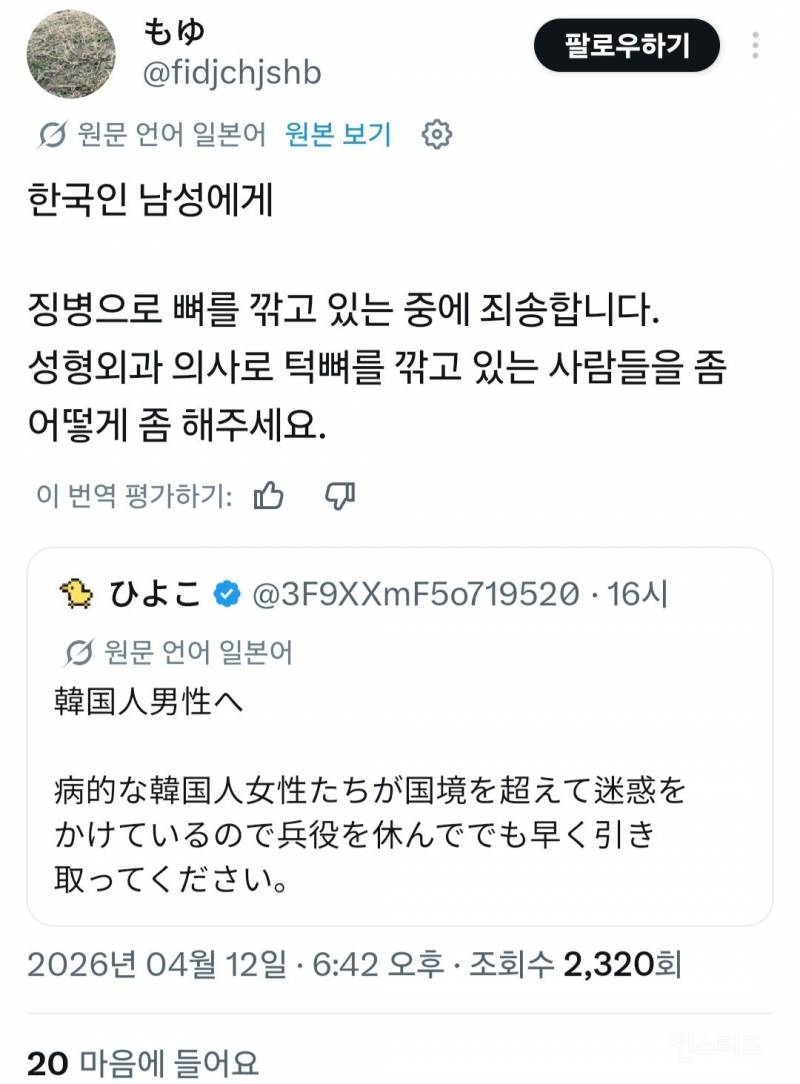 자동번역 도입 후 계속 한일전쟁 터지는 트위터 상황 .jpg | 인스티즈