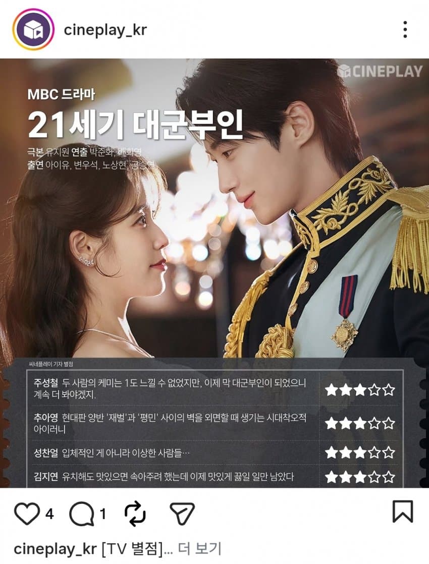 [정보/소식] 씨네플레이 대군부인 평점 | 인스티즈