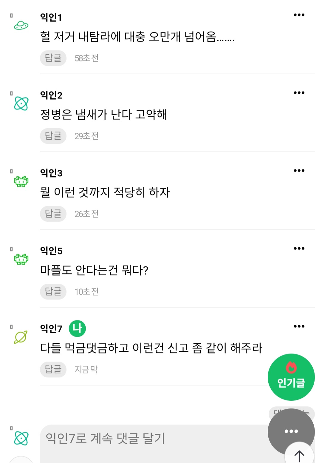 [마플] 밑에 정병글 다들 신고 좀 부탁해 댓삭하는 정병이야 | 인스티즈
