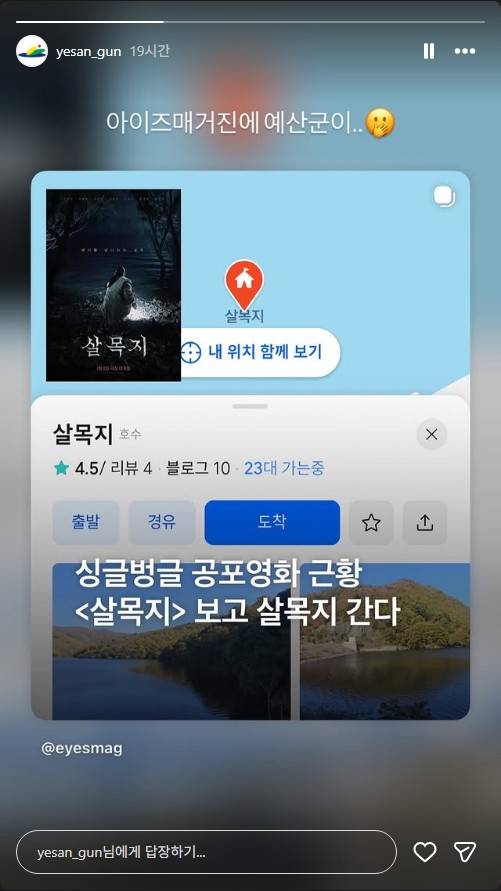영화 개봉 후 관광지 된 살목지 근황 | 인스티즈