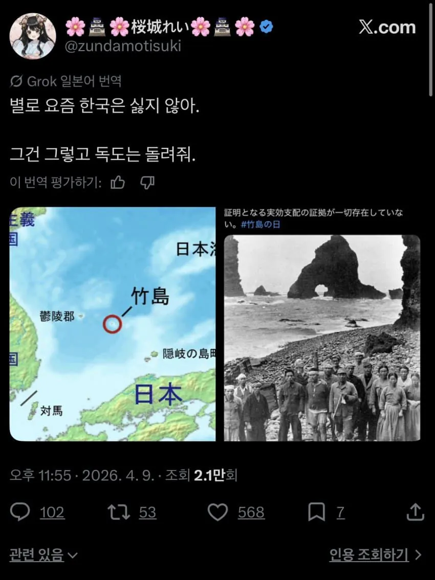 자동번역 도입 후 계속 한일전쟁 터지는 트위터 상황 .jpg | 인스티즈