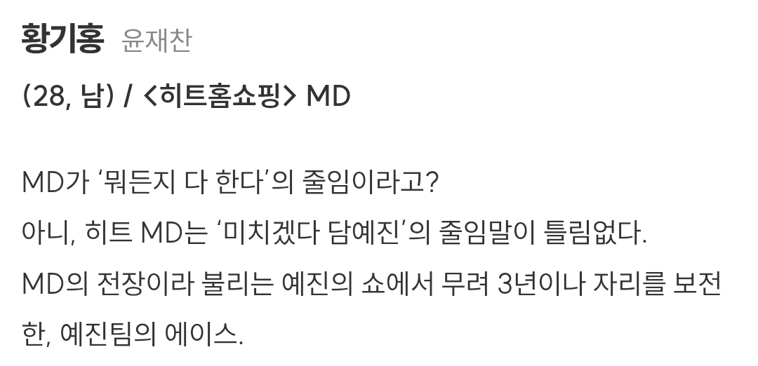 [정보/소식] 오매진) 공홈 등장인물 소개 | 인스티즈