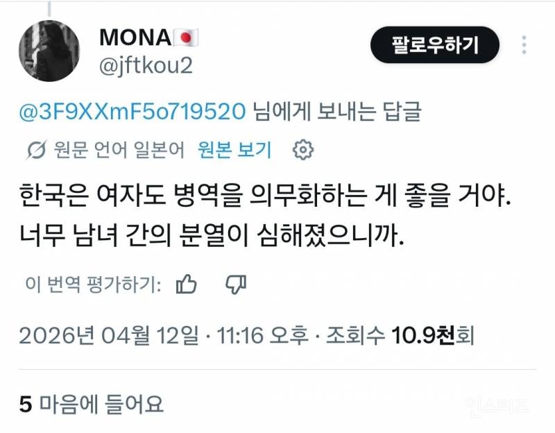자동번역 도입 후 계속 한일전쟁 터지는 트위터 상황 .jpg | 인스티즈