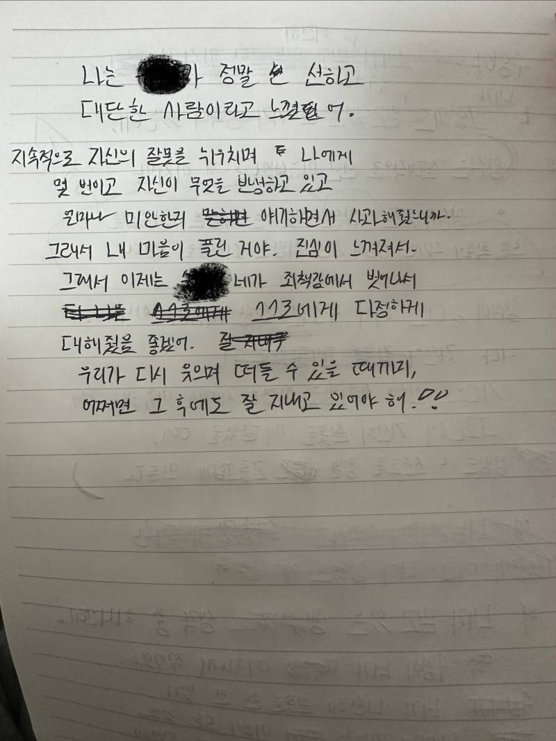 [잡담] 나 고딩 때 싸웠던 친구한테 편지 써줬던 것 봐.... | 인스티즈