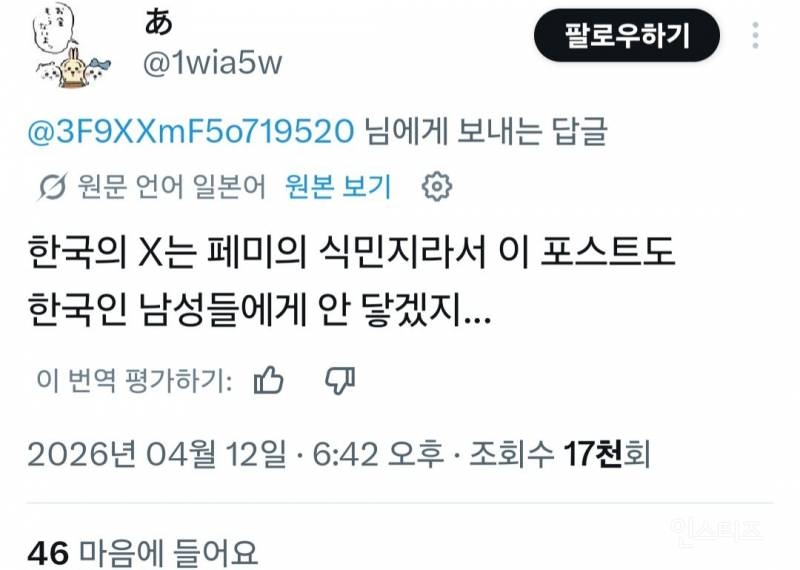 자동번역 도입 후 계속 한일전쟁 터지는 트위터 상황 .jpg | 인스티즈