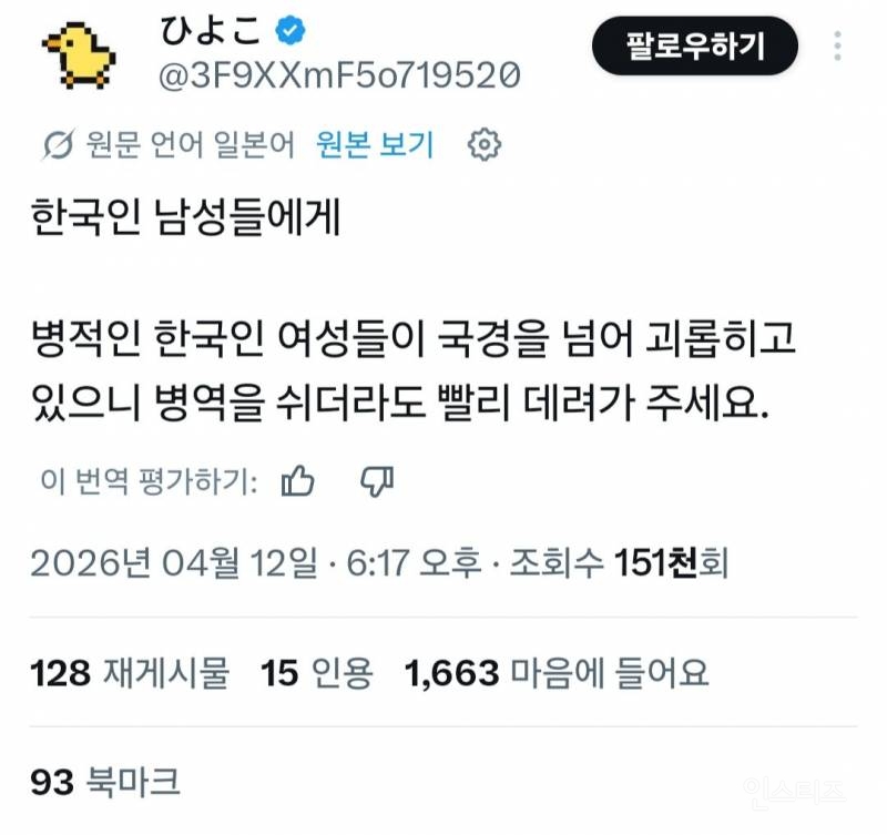 자동번역 도입 후 계속 한일전쟁 터지는 트위터 상황 .jpg | 인스티즈