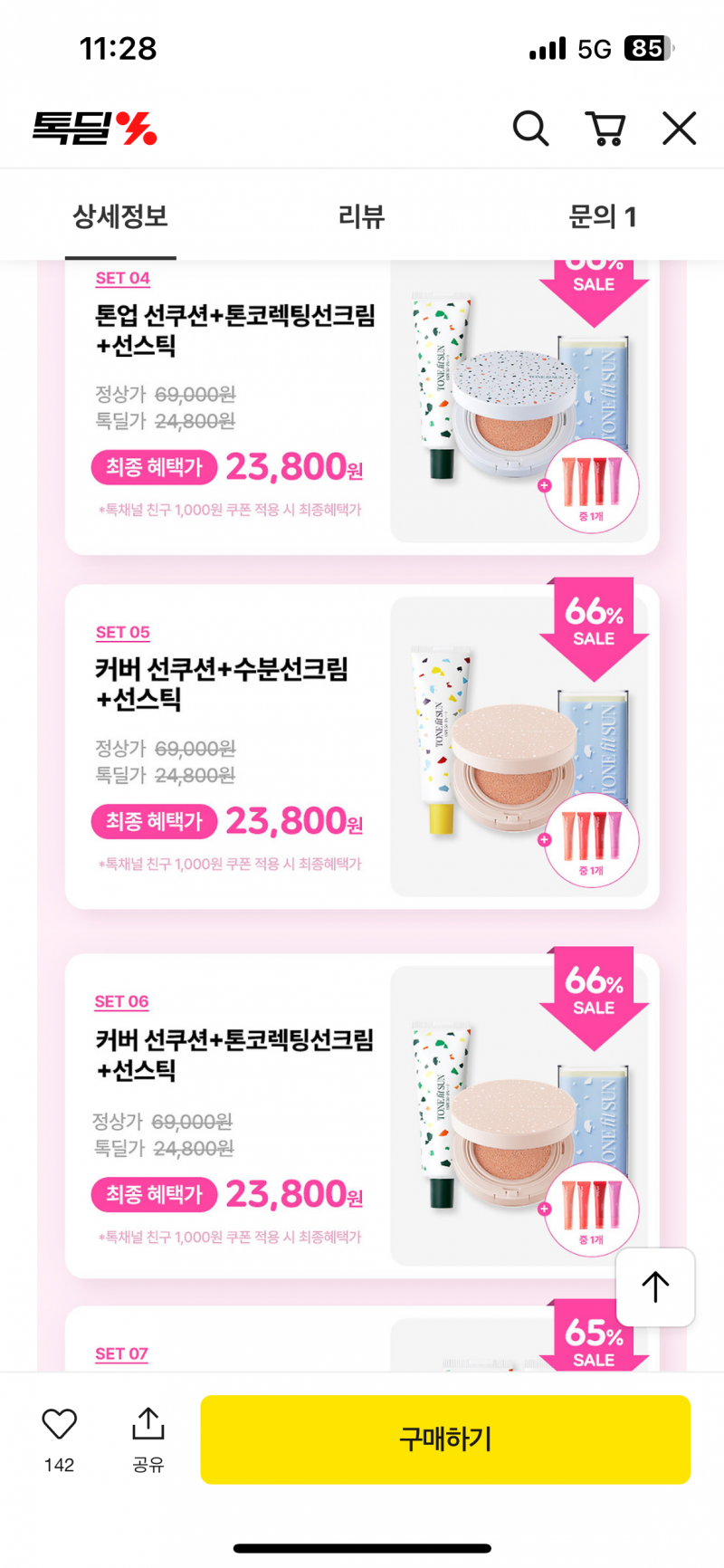 [정보/소식] 화장품) 톤핏선 선쿠션 본품+리필2개+글로시밤 23800원 | 인스티즈