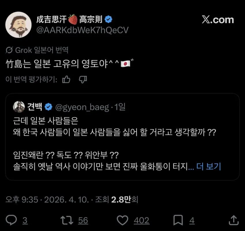 자동번역 도입 후 계속 한일전쟁 터지는 트위터 상황 .jpg | 인스티즈