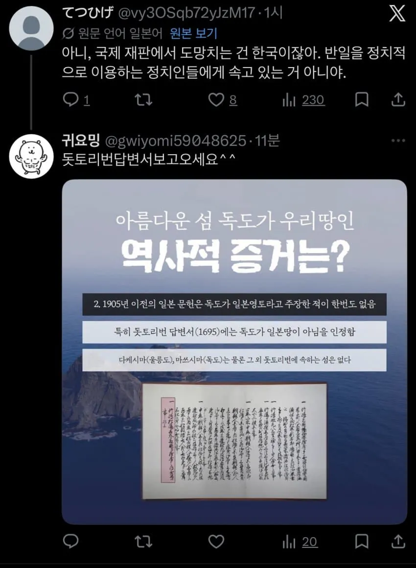 자동번역 도입 후 계속 한일전쟁 터지는 트위터 상황 .jpg | 인스티즈