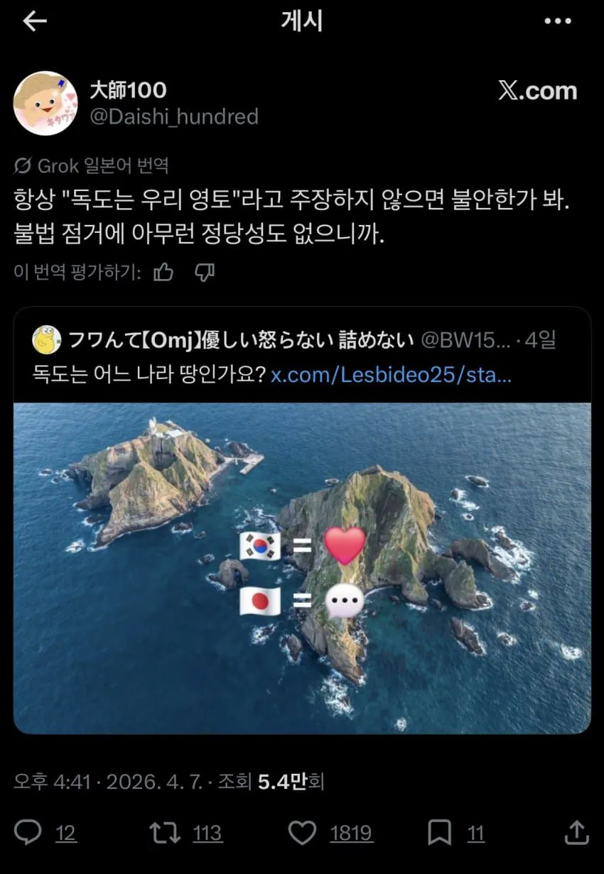 자동번역 도입 후 계속 한일전쟁 터지는 트위터 상황 .jpg | 인스티즈