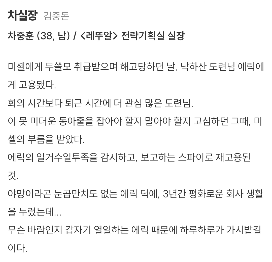 [정보/소식] 오매진) 공홈 등장인물 소개 | 인스티즈